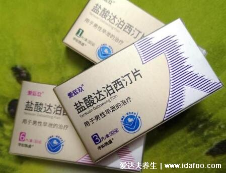 第一次吃达泊西汀能延时多久,可有十几分钟/一两个小时
