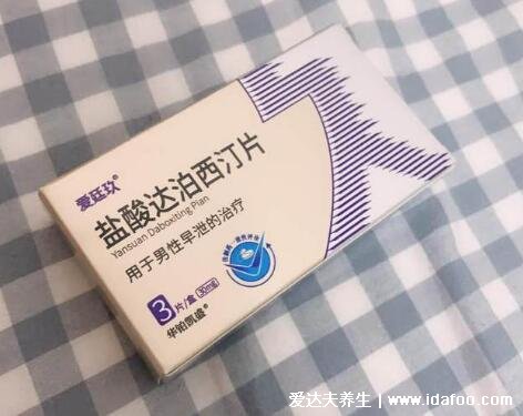 第一次吃达泊西汀能延时多久,可有十几分钟/一两个小时