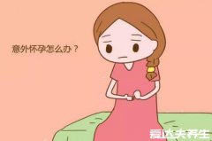 怀孕10几天能打掉吗，可以/需根据身体状态