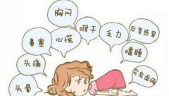 女性吹空调的危害，小心吹出宫寒/痛经等