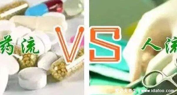 药流好还是无痛人流比较好，妊娠天数大于49天无痛人流/药流49天内
