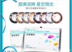 隐形眼镜博士伦和海昌哪个舒服，海昌价格