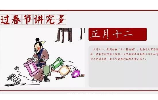 正月十二的风俗和禁忌,搭灯棚/收旧鞋/藏剪刀/烧老鼠洞