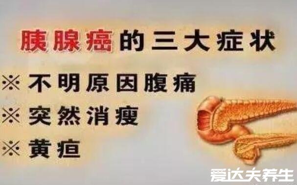最难治的三大癌症,胰腺癌(癌中之王)/肝癌/胃癌