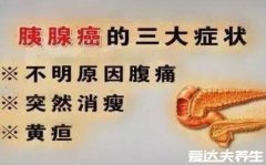 最难治的三大癌症，胰腺癌(癌中之王)/肝癌