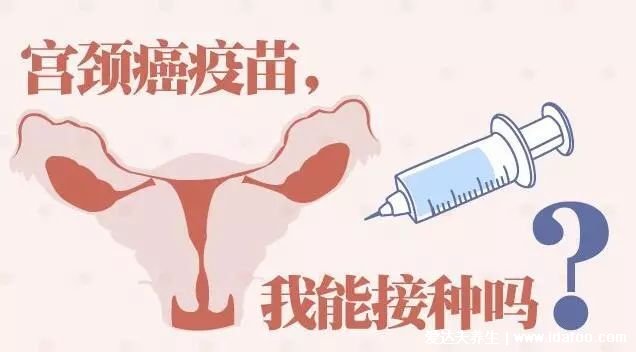 4种人不宜打宫颈癌疫苗,经期女性不宜接种(可能加重经期症状)