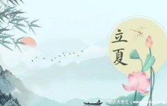 30条关于立夏的美好诗句,一起品味古诗词中