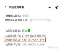 48小时内核酸检测报告是什么意思，检测时间