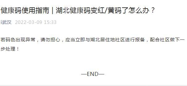12345申诉黄码转绿码怎么操作,微信关注公众号附加详细教程