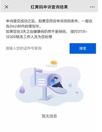 12345申诉黄码转绿码怎么操作,微信关注公众号附加详细教程