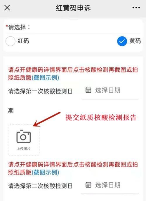 12345申诉黄码转绿码怎么操作,微信关注公众号附加详细教程