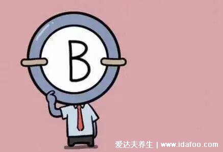 b型血为什么叫贵族血,有强大消化系统心态也好(4点原因)