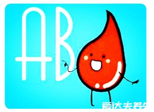ab型血为什么叫贵族血,万能受血者且十分稀少