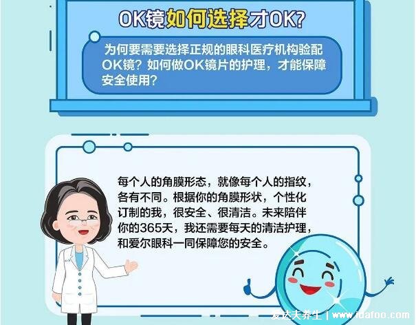 ok镜和隐形眼镜区别,ok镜晚上带白天裸眼视力可提高