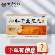 补中益气丸的13种用途,慢性咽炎也适用(感