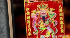财神画像挂在家里什么位置好,文财神面向