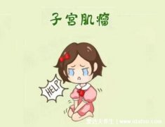 吃中药10天排出子宫肌瘤，需要注意这两点