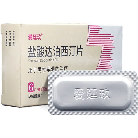 达泊西汀的功效与作用及多少钱一盒,能帮助男性壮阳(99元起)