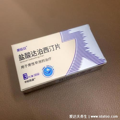 达泊西汀的功效与作用及多少钱一盒,能帮助男性壮阳(99元起)