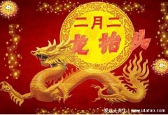 二月二龙抬头是什么意思及其由来，为二十