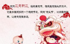 二月二龙抬头顺口溜，二月二龙抬头的吉祥