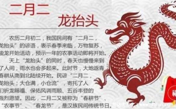二月二龙抬头是什么意思及其由来,为二十八宿龙角星升起的日子