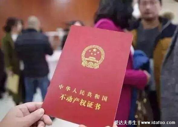 房产证上千万别写2个人名字,否则会影响以后买房和财产分割