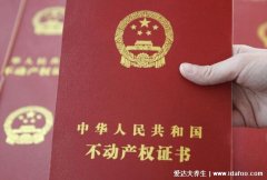 房产证上千万别写2个人名字,新婚姻法规定