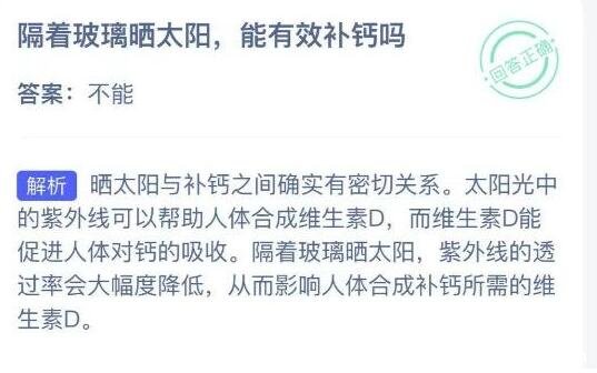 隔着玻璃晒太阳有用吗,钙的吸收帮助不大(合成维生素D的紫外线被阻断)