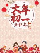 过年初一到十五的风俗，除了正月初一要吃