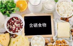 含硒高的食物有哪些，含硒第一名的水果是