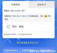 行程码怎么查不到行程轨迹，没开定位等4种
