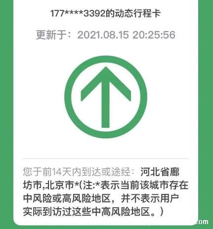 行程码停留多久会有记录,4小时以上会记录(第15天更新)