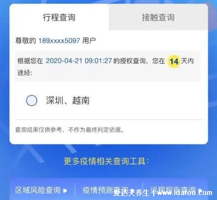 行程码怎么查不到行程轨迹,没开定位等4种情况(附解决方法)