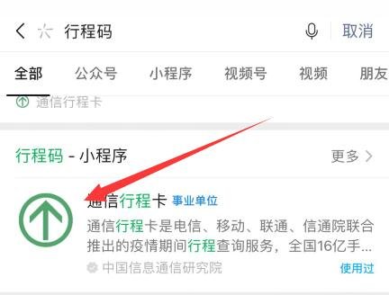行程码怎么消除去过的城市,超过14天会自动更新(无法手动消除)