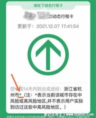 行程码怎么隐藏自己的行程,怎么消除去过的城市(14天后会更新)