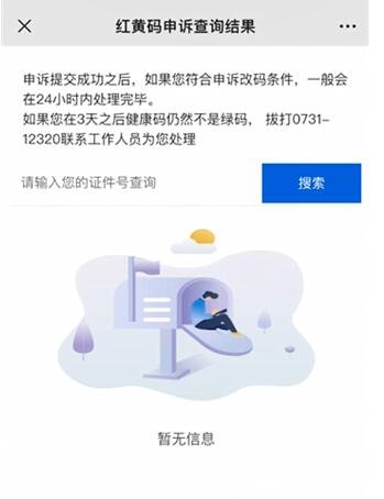 红码一般几天后会转为绿码,提交申诉24小时内( 微信申报方法要注意)