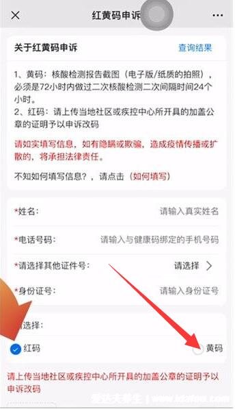 黄码怎么解除变成绿码,在支付宝或微信上申诉