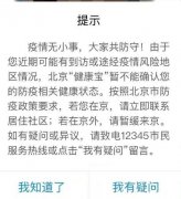 健康宝弹窗状态什么时候可以恢复正常,要