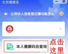 健康宝照片怎样更换,注意眨眼后抓拍新头