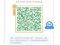 健康码怎么变成金色,打完疫苗即可免费拥