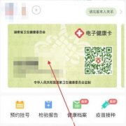 健康码怎么解除绑定,微信支付宝电子健康