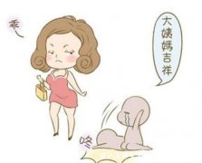 来例假前兆和怀孕差别，例假可能拉肚子但