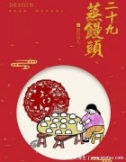 腊月二十九有什么风俗，除了蒸馒头还有这