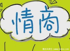 情商低的人的10个特征，除了说话过于直接还