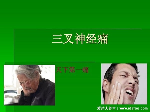 人体三叉神经痛是哪个部位图解,牙齿和鼻翼可能疼(女性更易得)