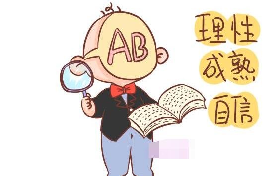 如果是ab型血太幸运了,ab型血为什么叫贵族血的四大原因