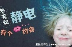 容易静电的人说明什么,需要补水或者更换