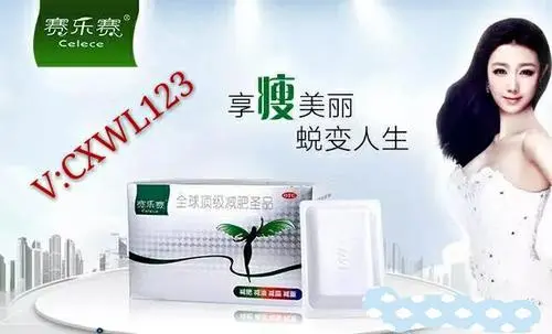 赛乐赛减肥靠谱吗,赛乐赛减肥药有效果吗