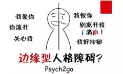 十二种人格障碍及表现，第8种反社会型人格